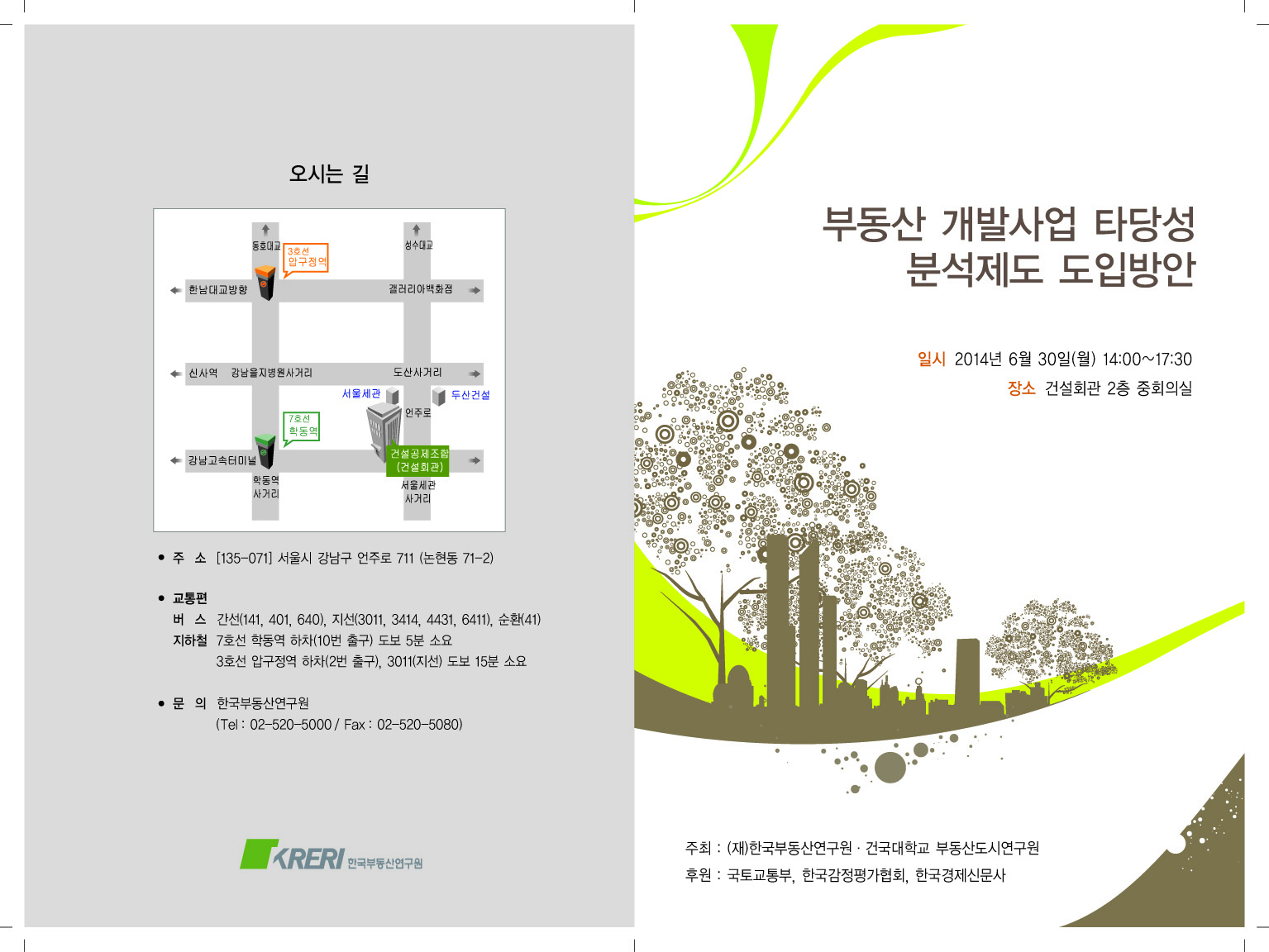 한국부동산연구원표지.jpg