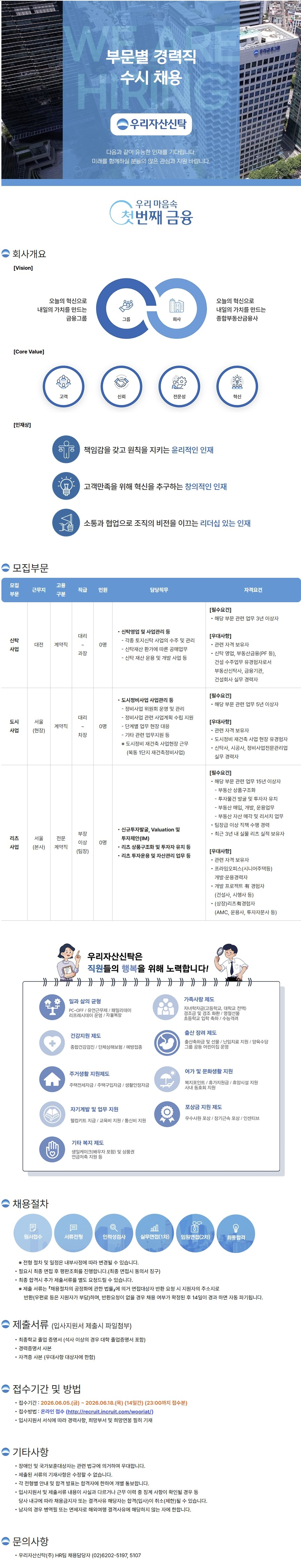 2026년 수시채용 우리자산신탁_공고이미지(협회 요청용).png