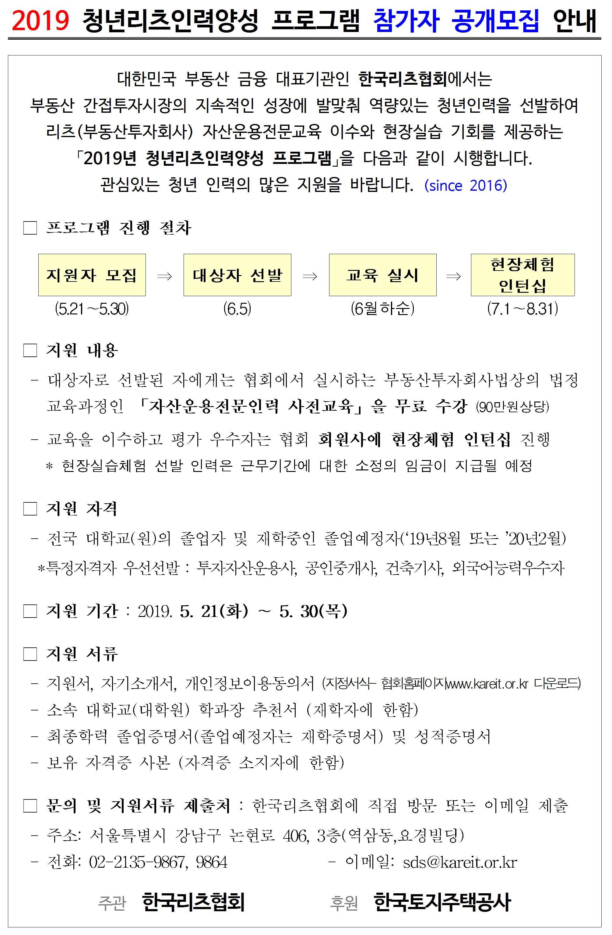 2019 청년리츠인력양성 프로그램 참가자 공개모집 안내문_190521-001.jpg
