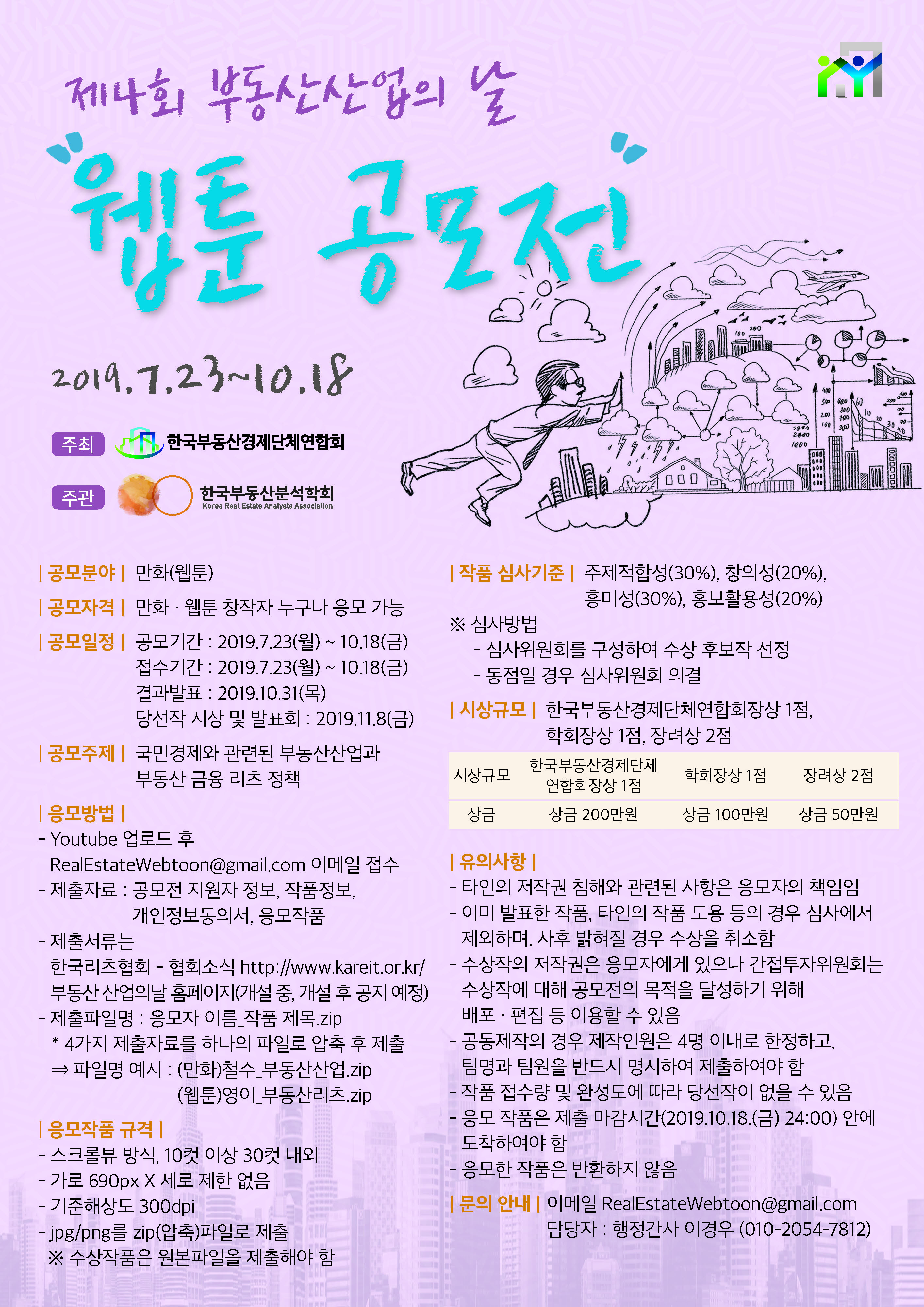4th 부동산산업의날 웹툰공모전 포스터.jpg
