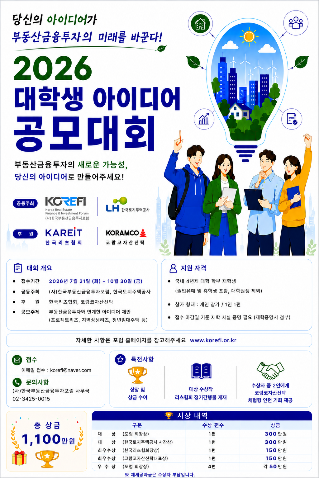 대학생아이디어 공모대회 포스터_(최종).png