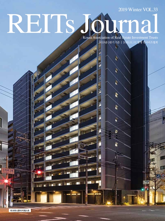 [REITs Journal] 2019 Winter, Vol.33