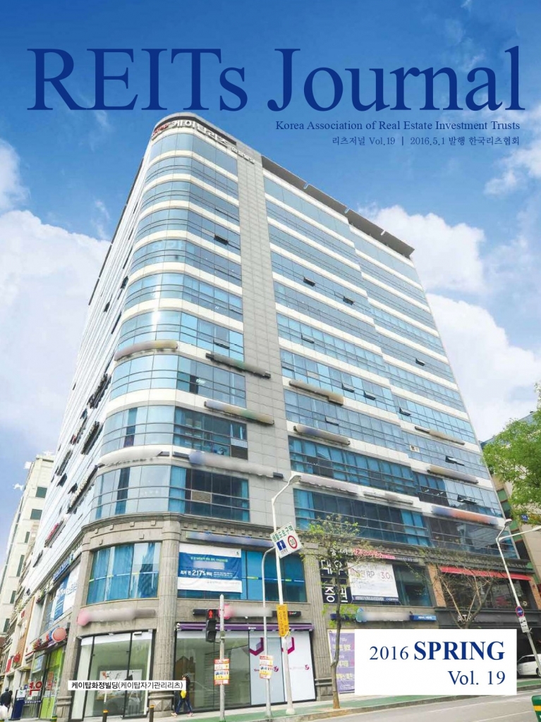 [REITs Journal] 2016 Spring, Vol.19