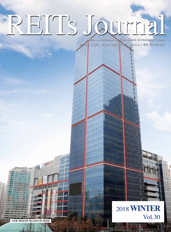 [REITs Journal] 2018 Winter, Vol.30