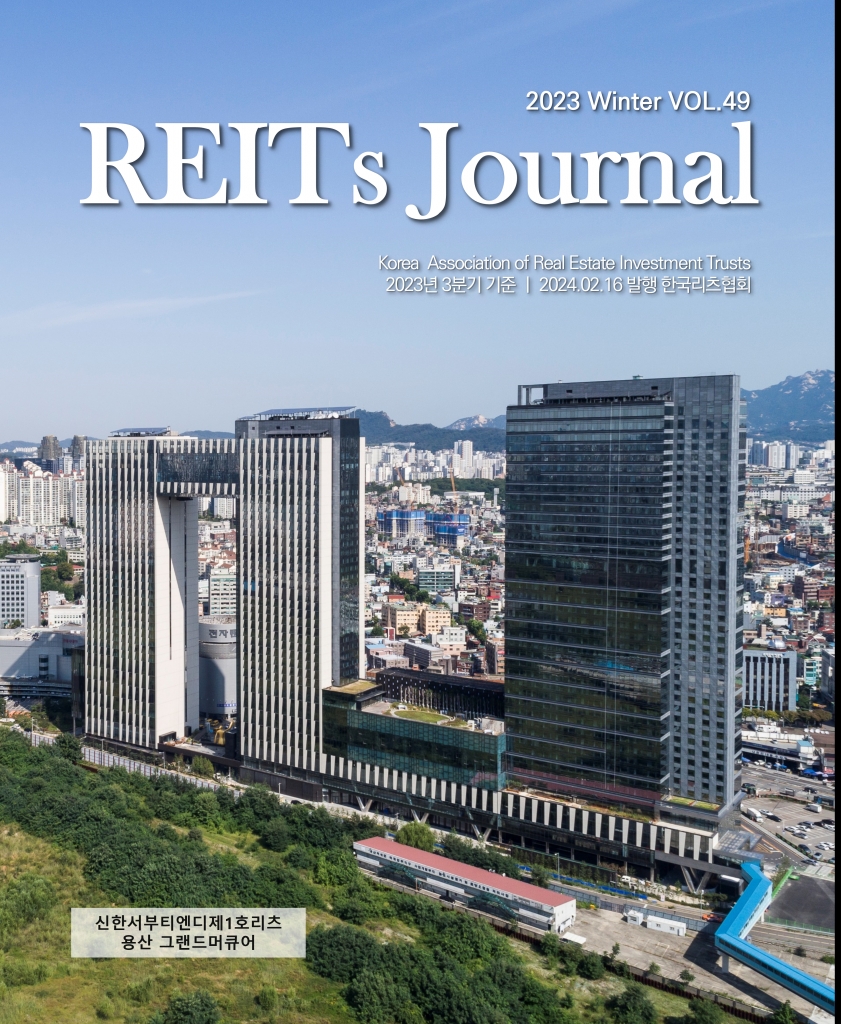 [REITs Journal] 2023 Winter, Vol.49