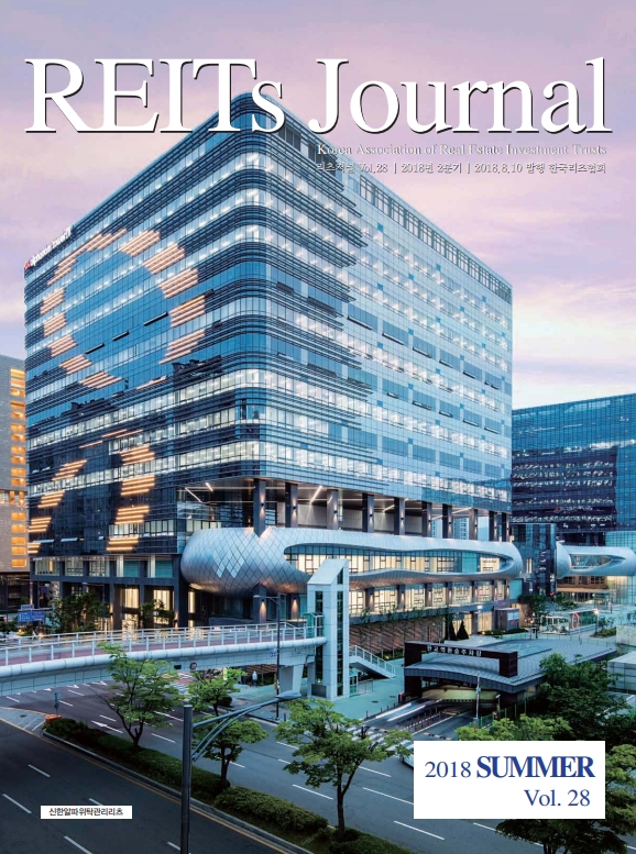 [REITs Journal] 2018 Summer, Vol.28