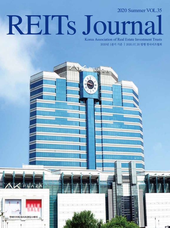 [REITs Journal] 2020 Summer, Vol.35