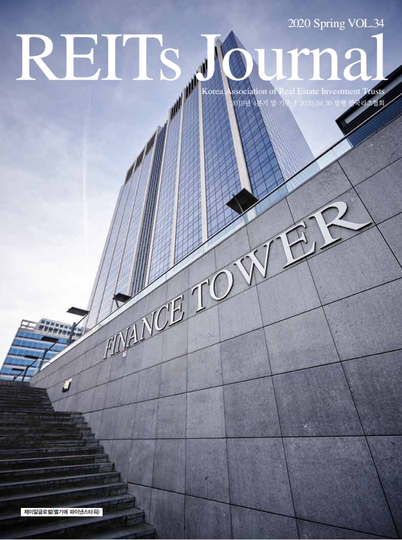 [REITs Journal] 2020 Spring, Vol.34