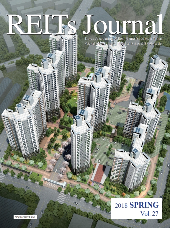 [REITs Journal] 2018 Spring, Vol.27