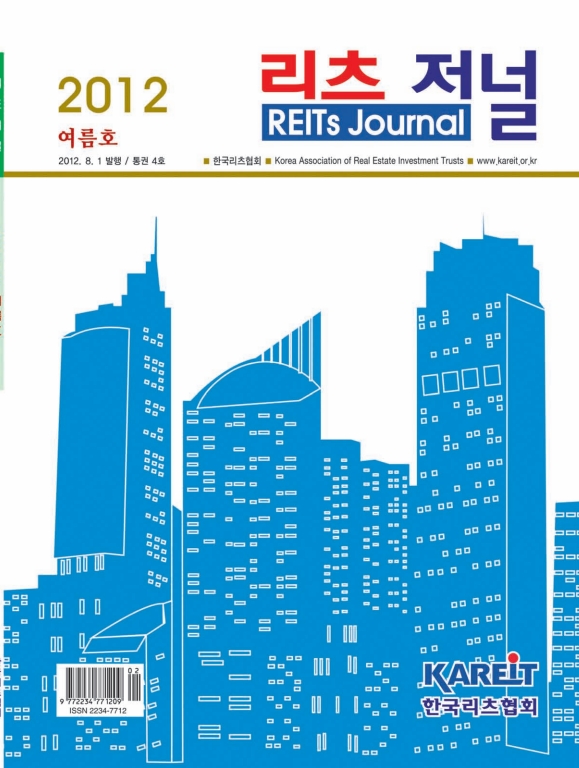 [REITs Journal] 2012 Summer, Vol.4