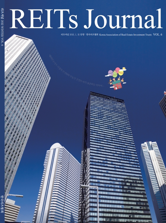 [REITs Journal] 2012 Winter, Vol.6