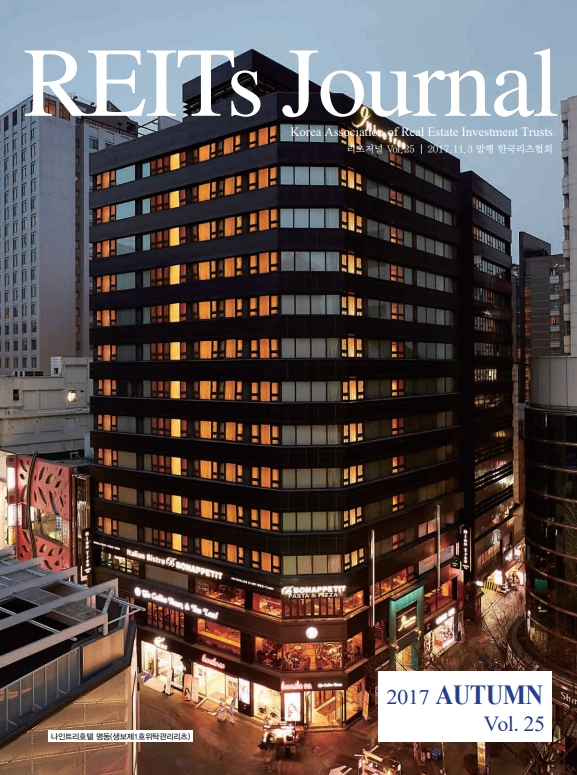 [REITs Journal] 2017 Autumn, Vol.25