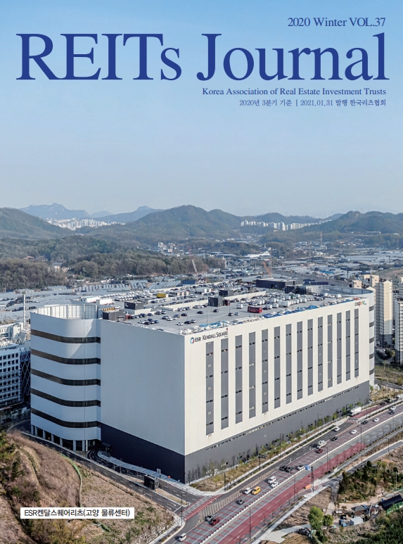 [REITs Journal] 2020 Winter, Vol.37