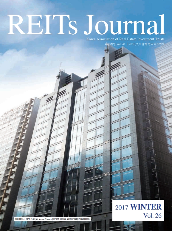 [REITs Journal] 2017 Winter, Vol.26