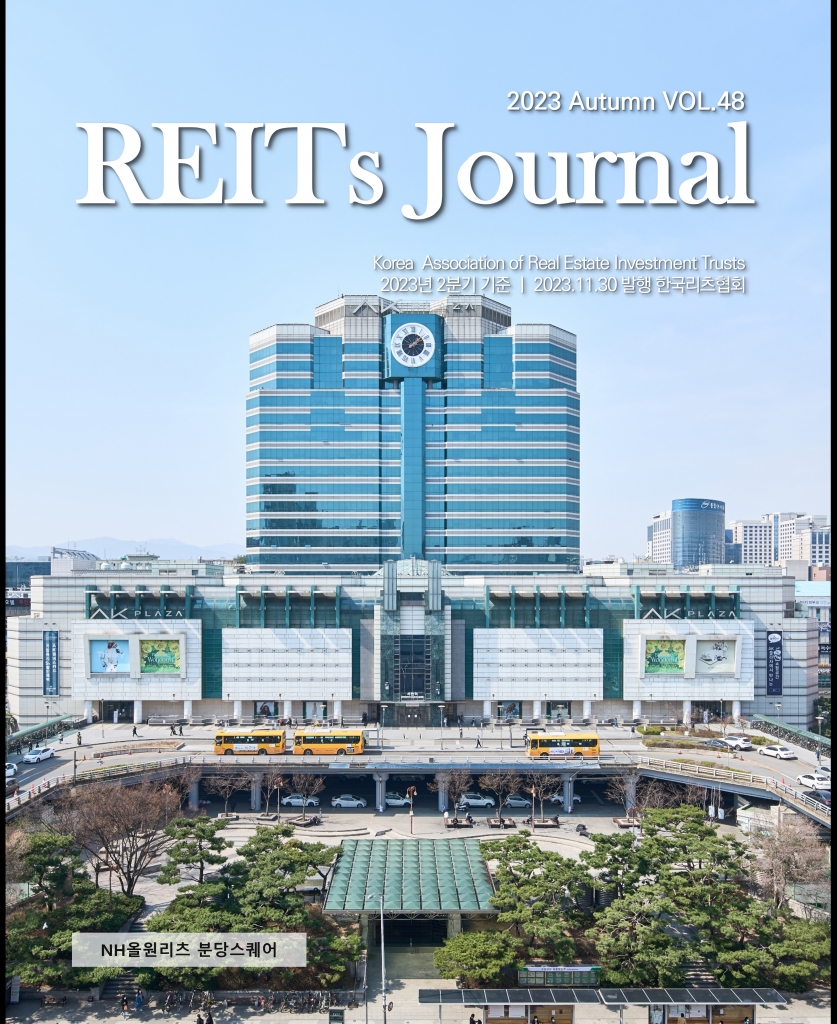 [REITs Journal] 2023 Autumn, Vol.48