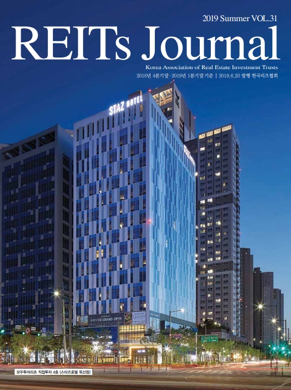 [REITs Journal] 2019 Summer, Vol.31