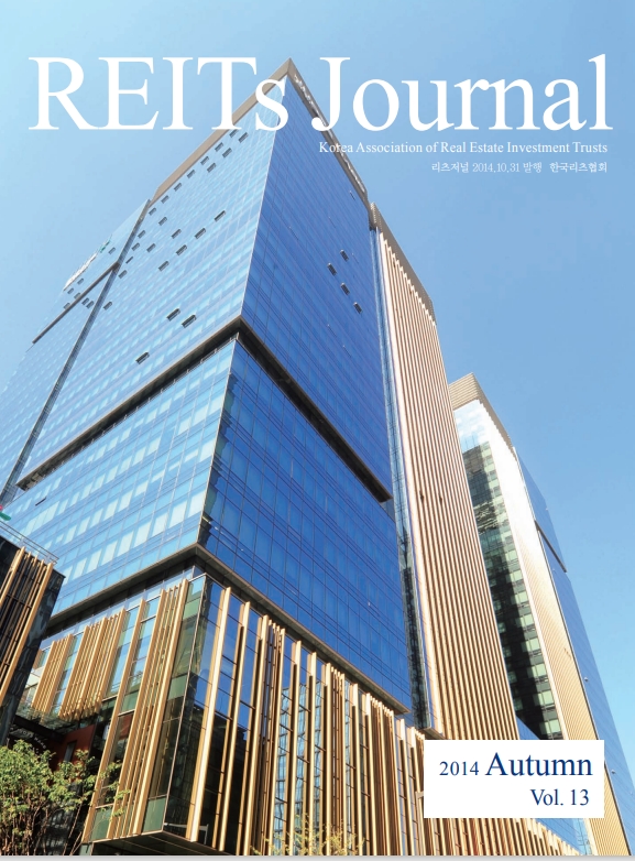 [REITs Journal] 2014 Autumn, Vol.13