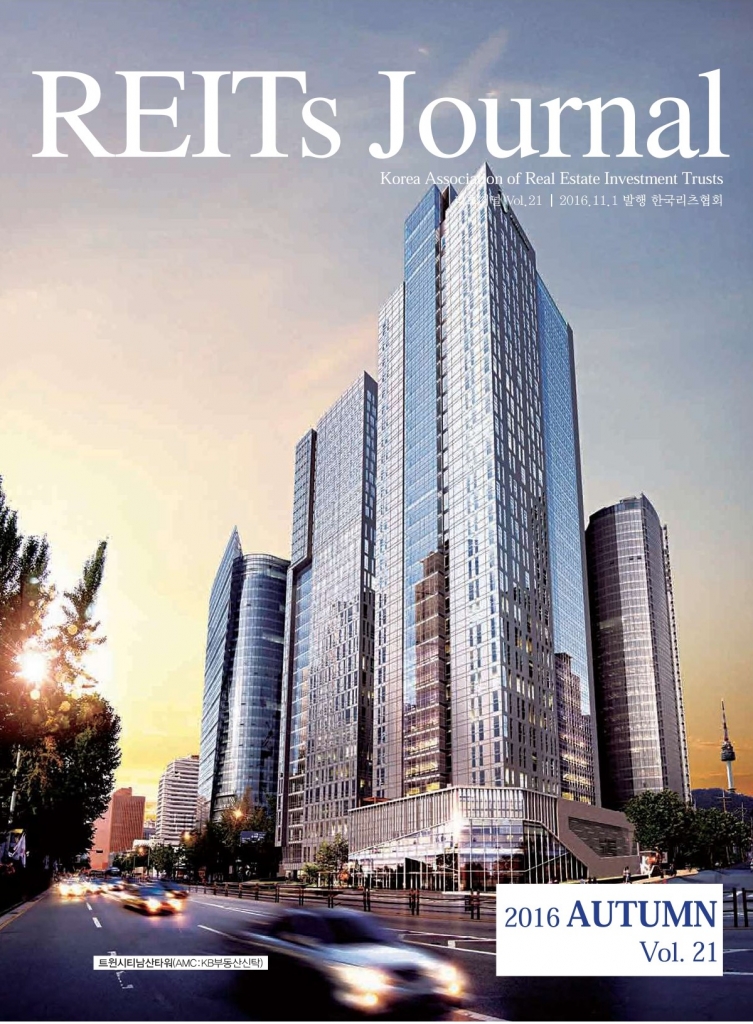 [REITs Journal] 2016 Autumn, Vol.21