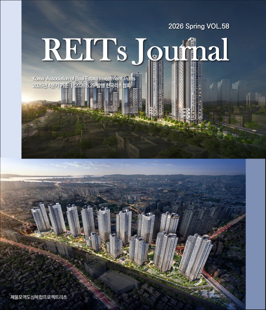 [REITs Journal] 2026 Spring, Vol.58