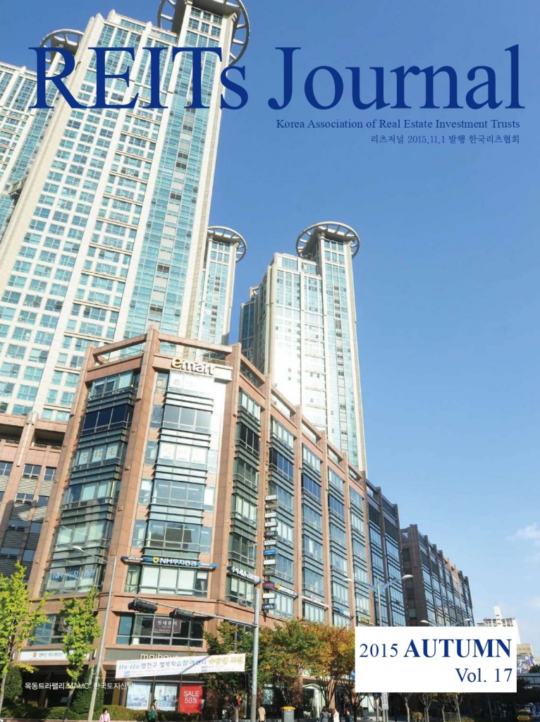 [REITs Journal] 2015 Autumn, Vol.17